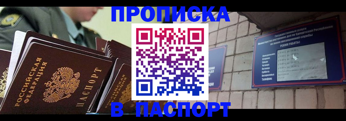 прописка гарантия в Новочебоксарске