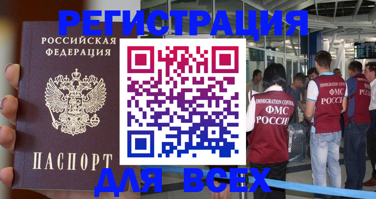 прописка 2026 в Новочебоксарске
